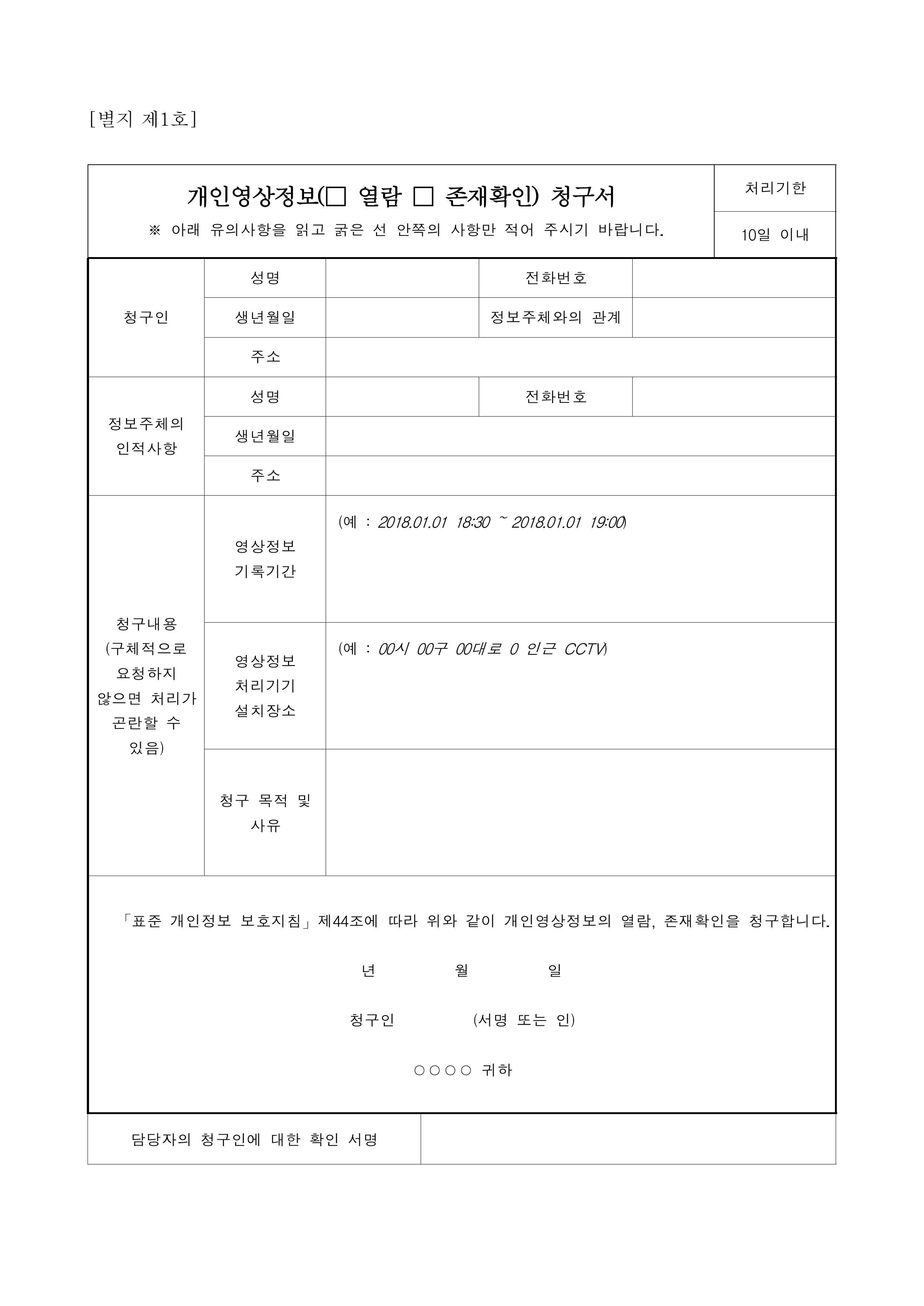 신동초 영상정보처리기기 운영·관리 방침-이미지-2