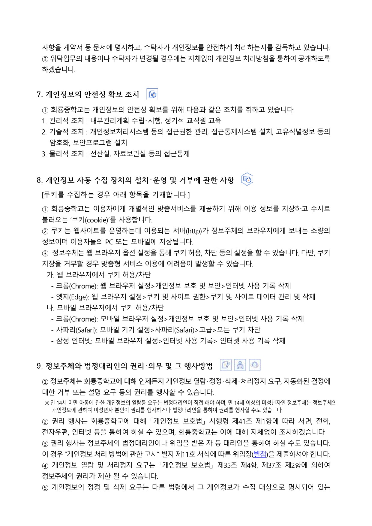 개인정보 처리방침(2026.7.6. 개정)_4