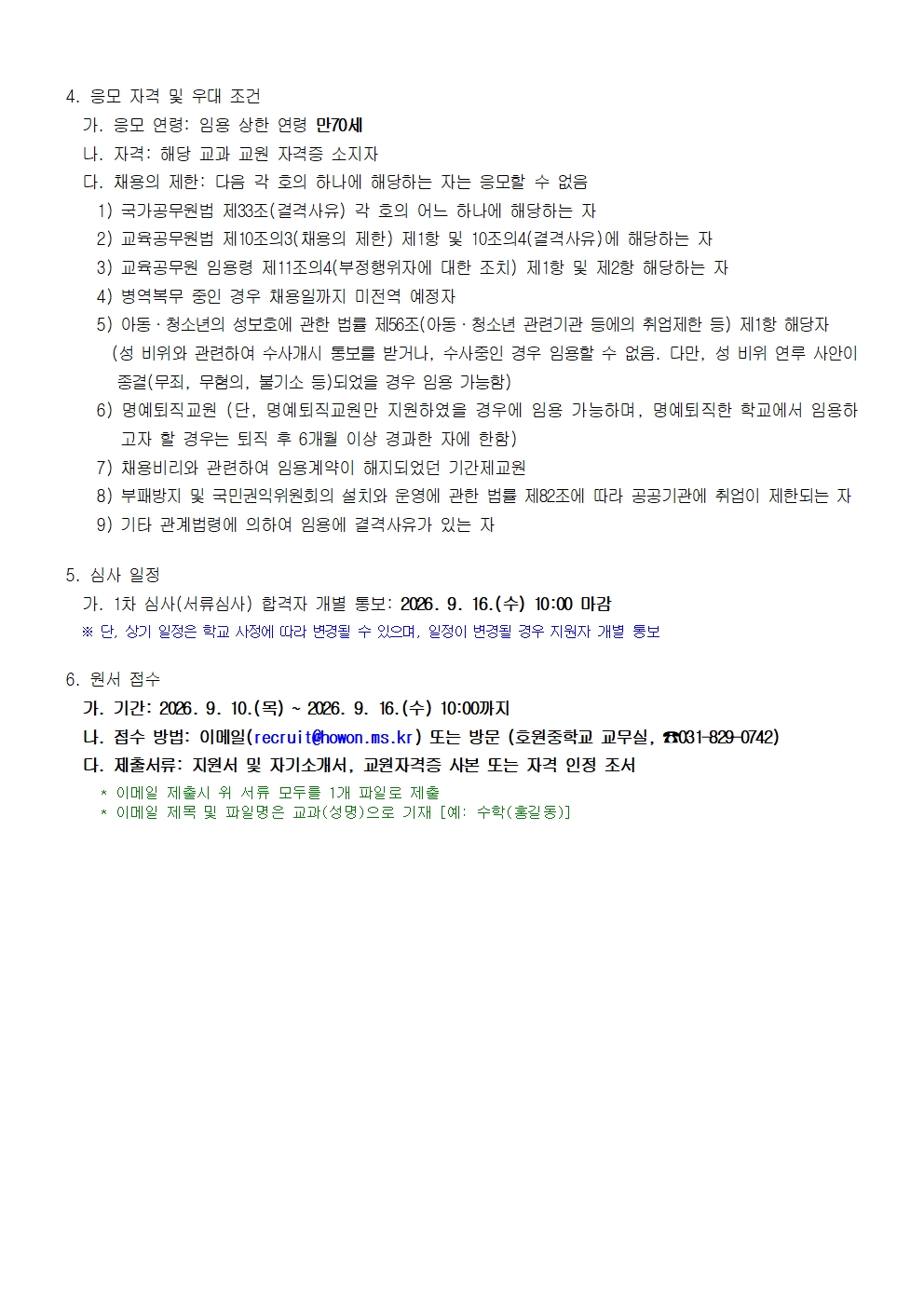 2026학년도 시간강사 채용 공고(3차) 9. 10.002
