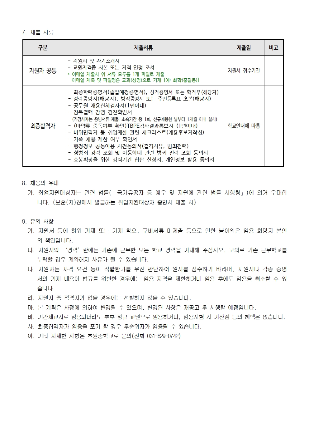 2026학년도 시간강사 채용 공고(3차) 9. 10.003