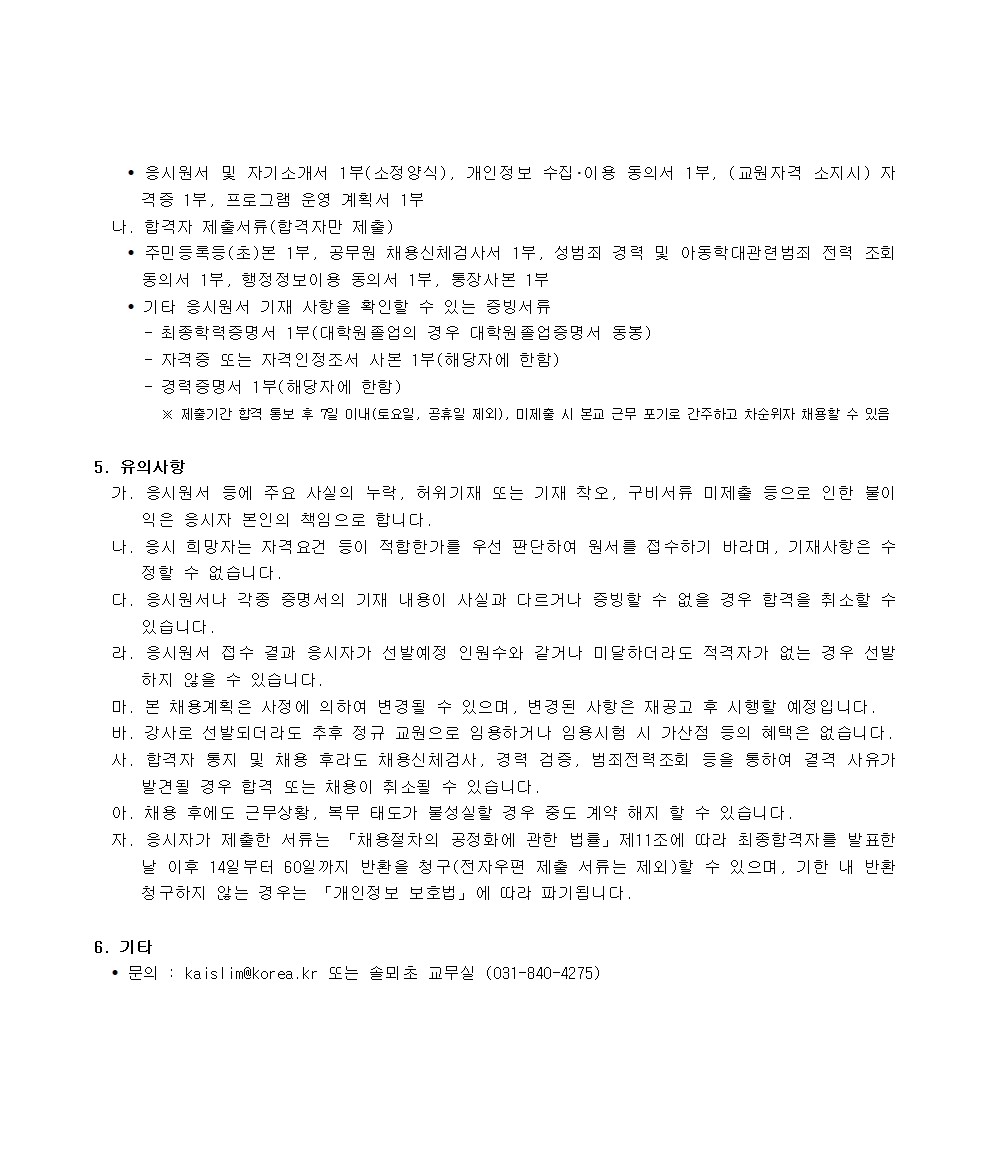 2026 두드림 학교 기본형 프로그램(흙놀이 수업) 강사 모집 공고문(솔뫼초)002
