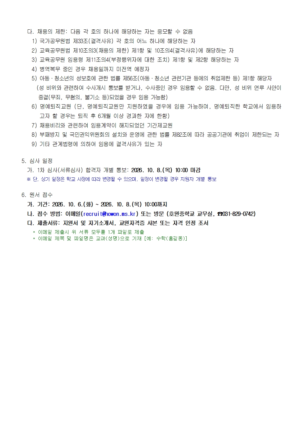 2026학년도 시간강사 채용 공고(2026. 10. 6.)002