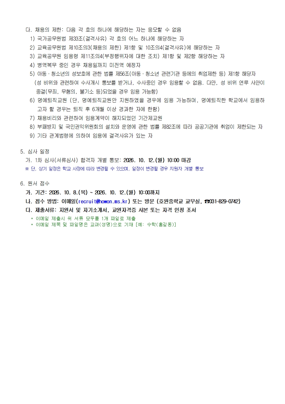 2026학년도 시간강사 채용 공고(2026. 10. 8.)002