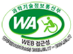 과학기술정보통신부 WA(WEB접근성) 품질인증 마크, 웹와치(WebWatch) 2023.03.17 ~ 2024.03.17