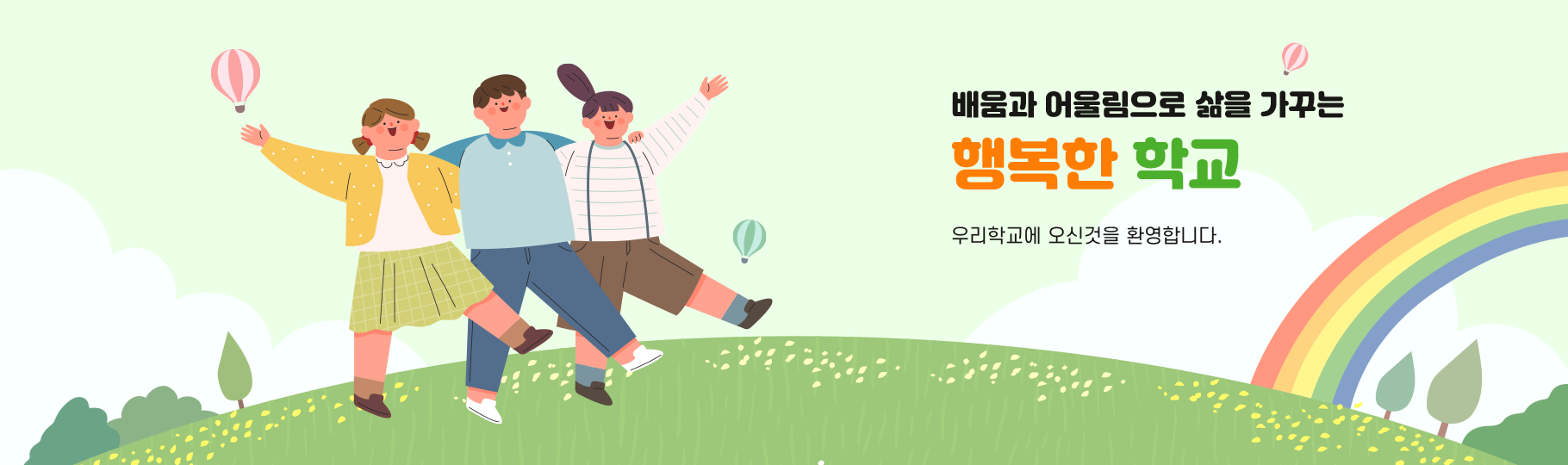 창의적인 생각 책임있는 행동 꿈을향한 열정