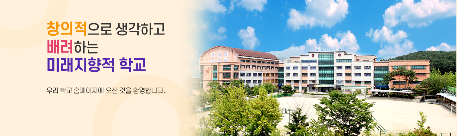 창의적인 생각 책임있는 행동 꿈을향한 열정