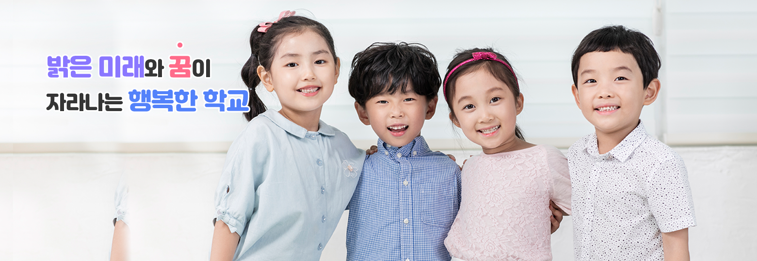 창의적인 생각 책임있는 행동 꿈을향한 열정
