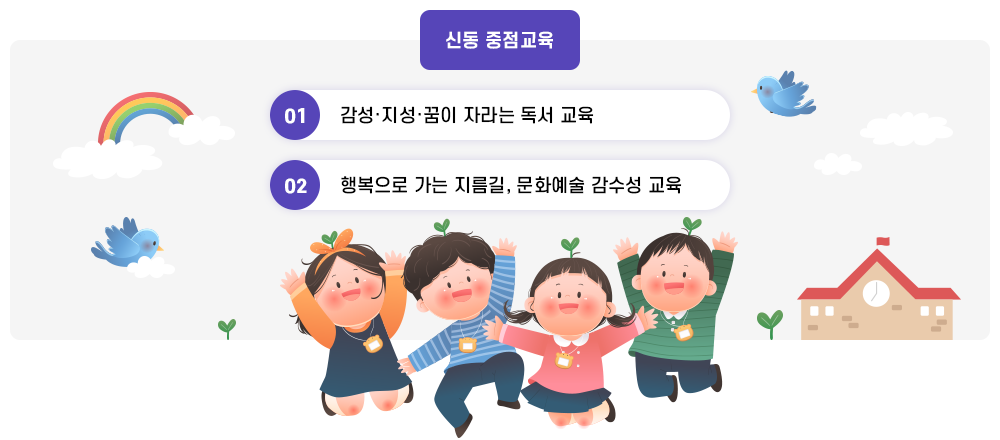 교육기본방향