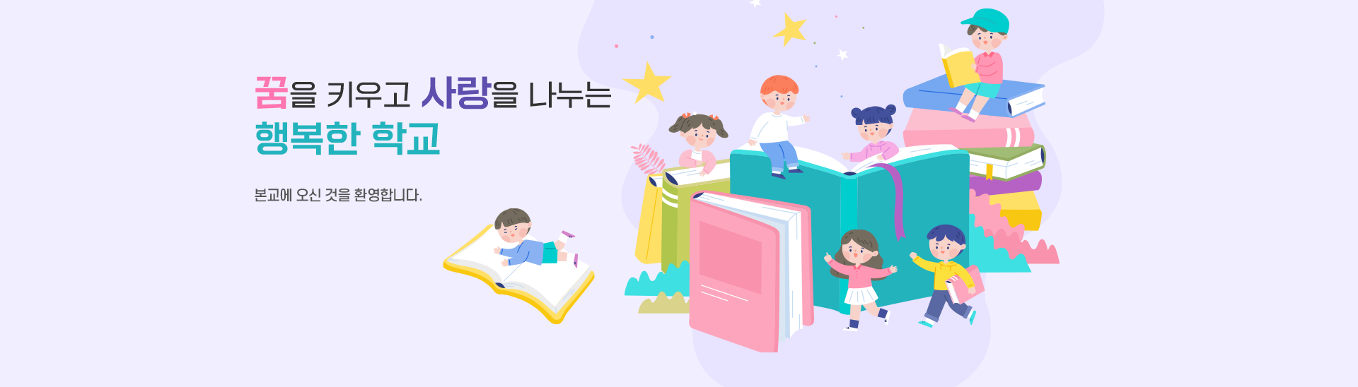창의적인 생각 책임있는 행동 꿈을향한 열정