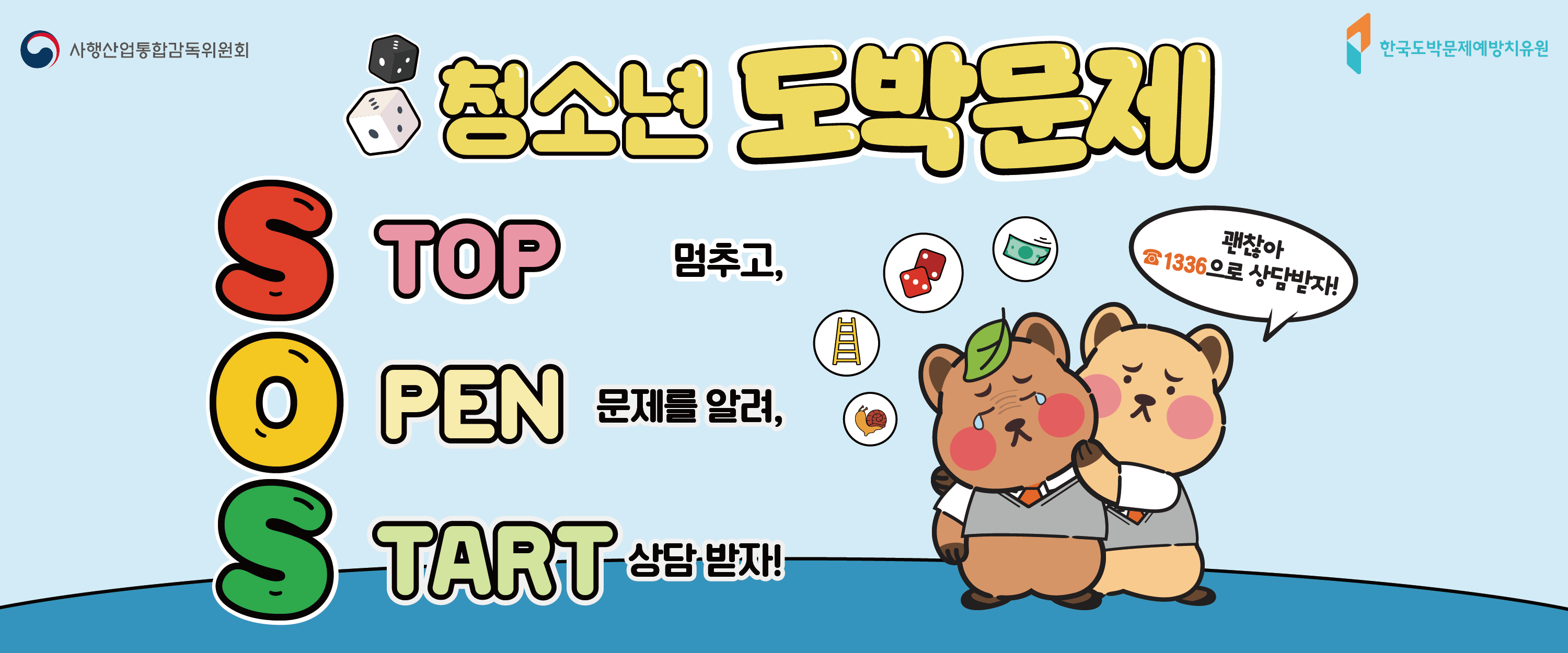 도박예방치유정보안내.png