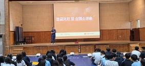 학생 심폐소생술 교육 실시