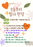 호원중학교 혜윰도서관 진행 프로그램 안내