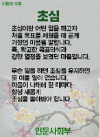 3월의 덕목