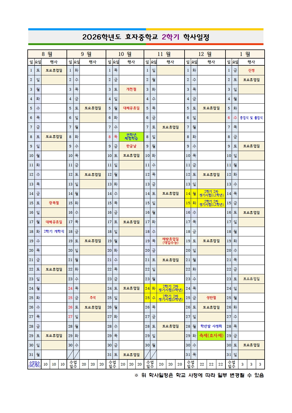 학사일정 이미지2