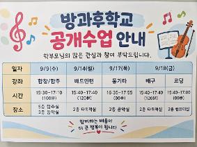 방과후학교 공개수업