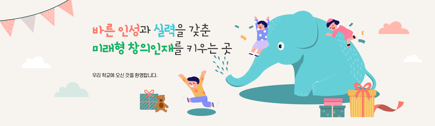 의정부중앙초등학교