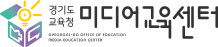 경기도교육청미디어교육센터로고.jpg