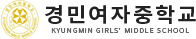 경민여자중학교