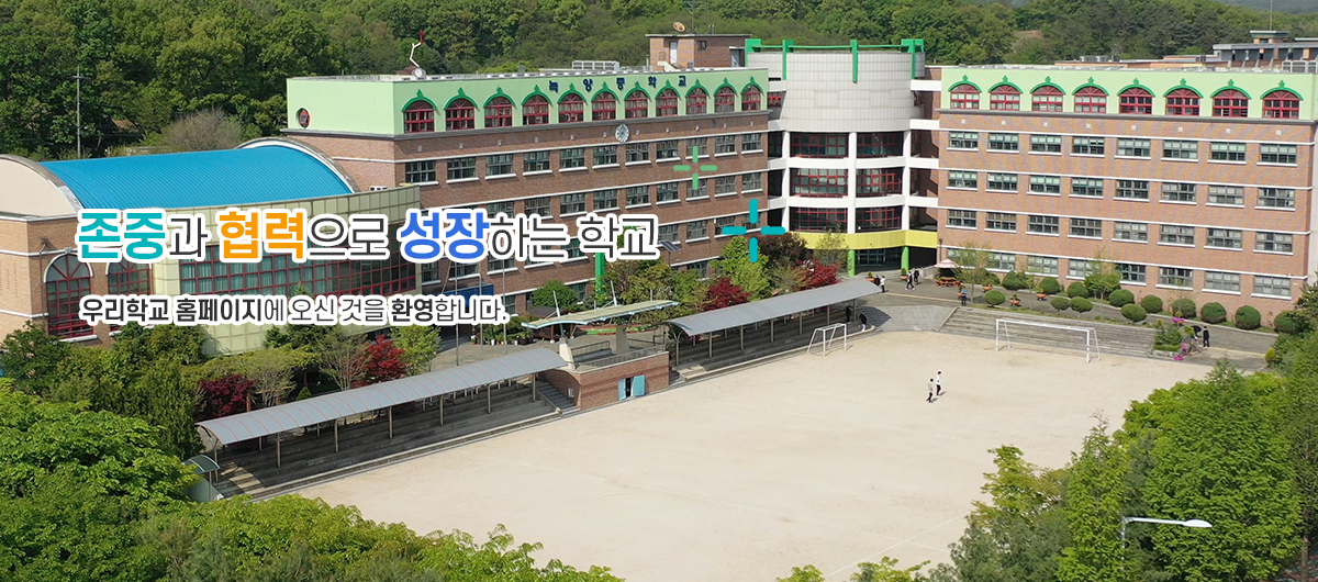 존중과 협력으로 성장하는 학교