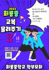 교복 물려주기