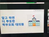 2023 2학기 학부모대의원회