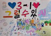 2022 2학기 학교자율과정(3학년) 협동화 그리기