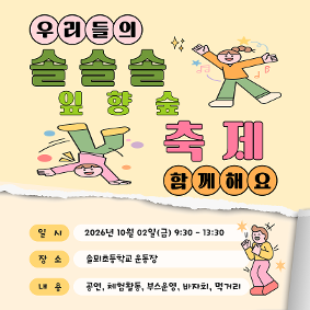 2026년 솔솔솔축제 안내