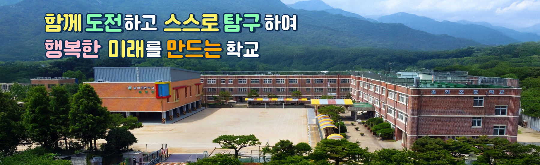 솔뫼초1