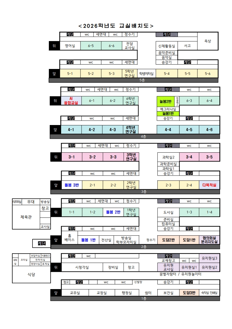 교실배치도