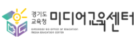 경기도교육청미디어교육센터.png