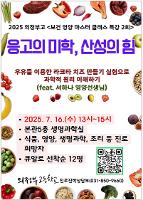 2025 보건영양 마스터 클래스 특강(2회) <응고의 미학 산성의 힘>