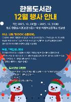 한울도서관 12월 행사 안내