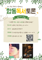 사제학부모 합동 독서토론