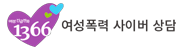 여성긴급전화1366.png
