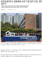 [보도사진] 총동문회 30개 기업 '협약형 특성화고' 참여 약속