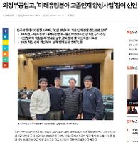 [보도사진] 미래유망분야 고졸인재 양성사업 참여 선언