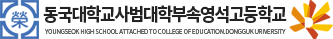 영석고등학교